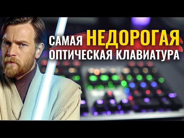 Оптика за недорого! Механическая клавиатура Bloody B760.