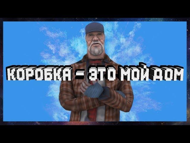 "СИМУЛЯТОР БОМЖА!" БАГИ, ИНФА, (2017)