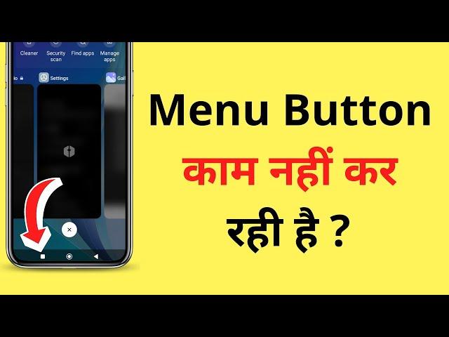 Menu/Recent Button Kaam Nahi Kar Raha Hai | Menu Button Not Working Problem