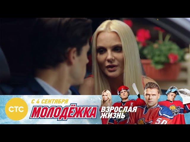 Молодежка Взрослая жизнь