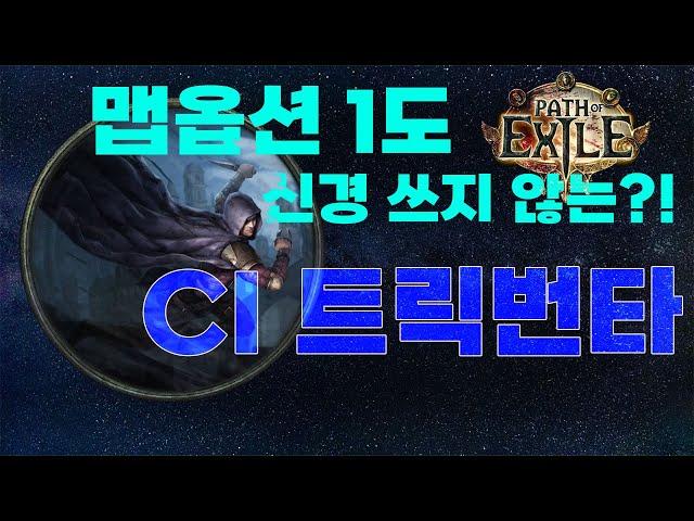 【POE 3.25】이게 맞아?! 라는말이 먼저 나온 빌드