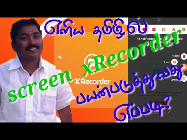 XRECORDER-How to use X Recorder app.in tamil உங்கள் Mobile Screen Record செய்ய best App For Andriod