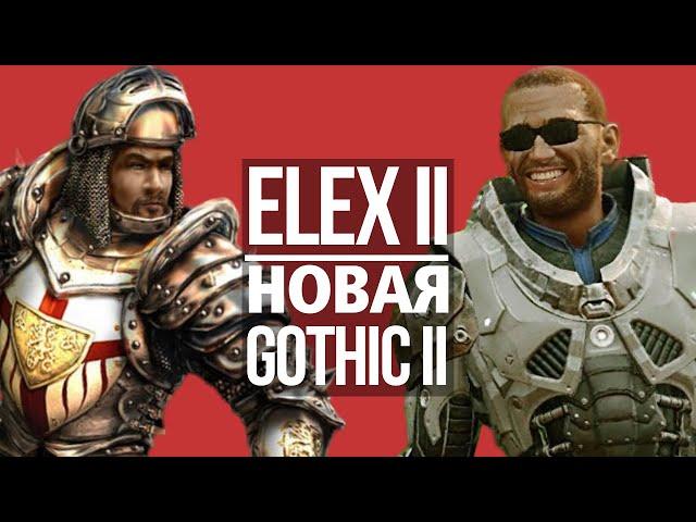 Elex II | СТОИТ ли играть после первой части?