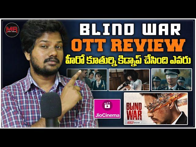 Blind War Chinese Movie OTT REVIEW - Hit Or Average - Mr Chanti Talks