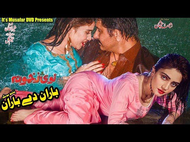 NAWE ZAKHMONA | Baran De Baran | Arbaz Khan and Feroza Ali | Pashto HD Film Song | Pashto Songs