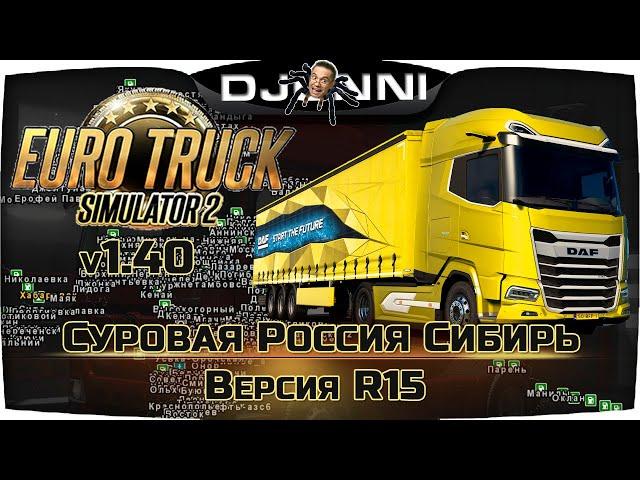 УСТАНОВКА КАРТЫ СУРОВАЯ РОССИЯ СИБИРЬ ВЕРСИЯ R15 ДЛЯ ETS 2 v1.40  Euro Truck Simulator 2 [RU] 