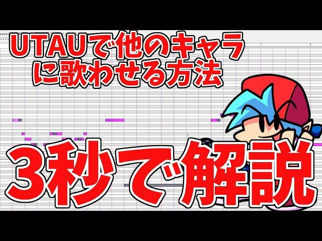 How I make FNF  covers with UTAU!