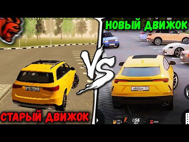  НОВЫЙ ДВИЖОК ЭТО УЖАС? СТАРЫЙ ДВИЖОК VS НОВЫЙ ДВИЖОК БЛЕК РАША - ЧТО ЛУЧШЕ? BLACK RUSSIA