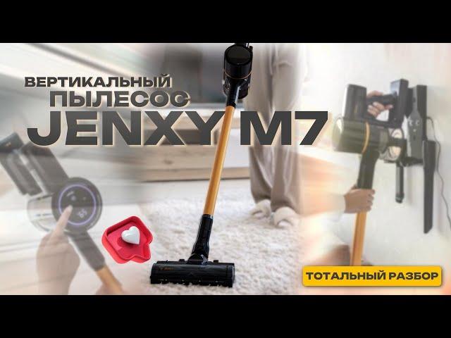 Jenxy M7 - мощная и надежная вертикалка