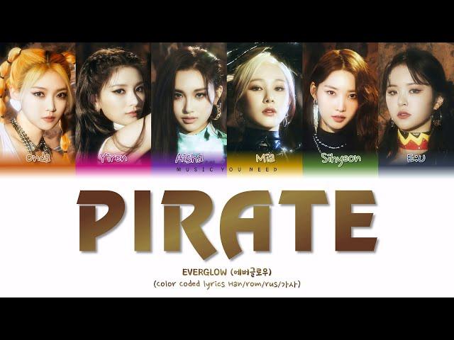 EVERGLOW - PIRATE Color Coded Lyrics ( перевод | кириллизация )