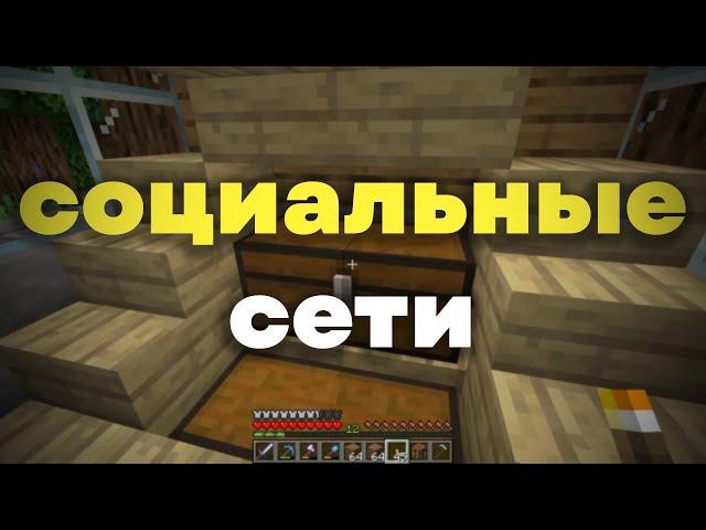 Социальные сети и короткие видео