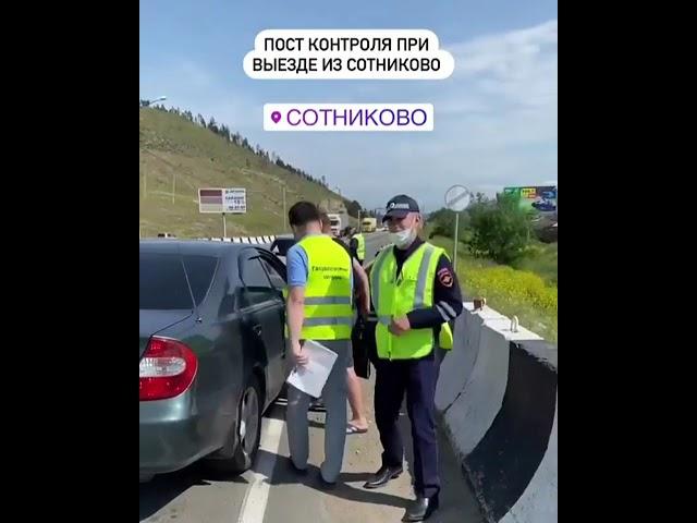 В Сотниково пост контроля))))