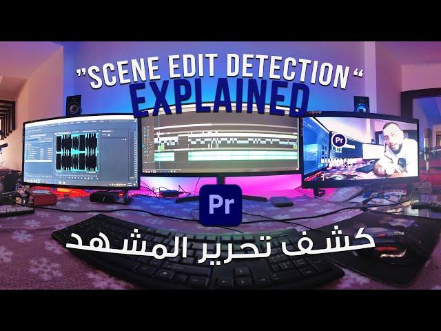 التحديث الأخير لبرنامج أدوبي بريمير | Adobe Premiere 2020 Updates | "Scene Edit Detection"