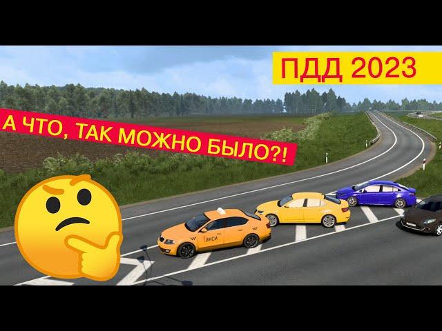 12  Изменения ПДД 2023 - Остановка и стоянка