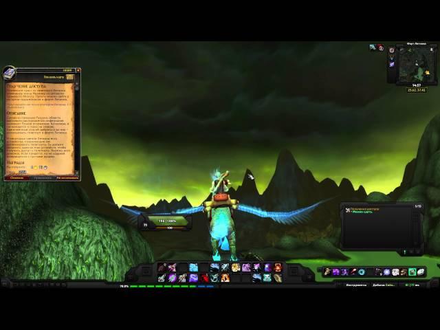 World of Warcraft Quest: Получение доступа (id=10589)