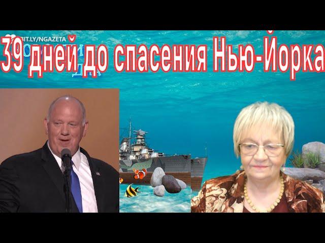 Новости дна. 39 дней до спасения Нью-Йорка. До мира в Украине гораздо дольше. Урок Абхазии Украине