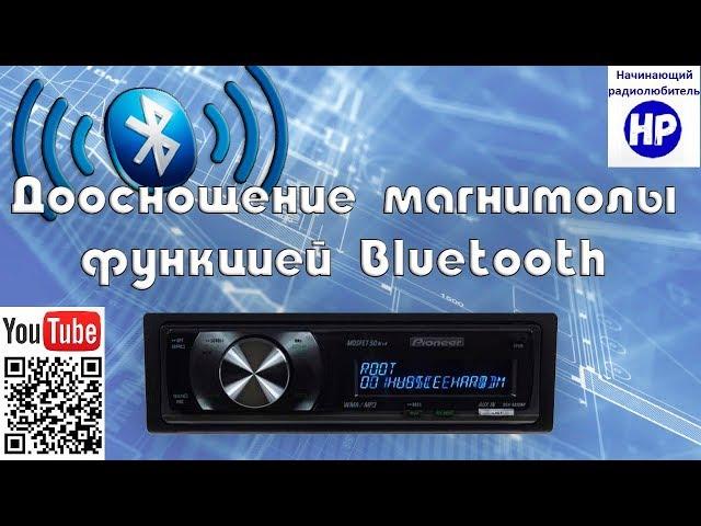 Установка Bluetooth в магнитолу с переключением треков на панели