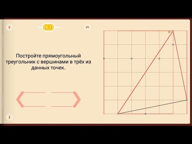 Пифагория. Тема 19. Прямоугольные треугольники