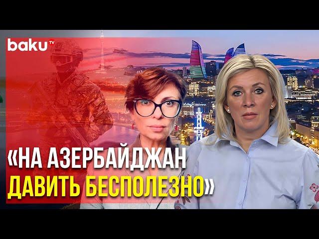 Захарова ответила на вопрос Baku TV RU о призыве конгрессменов США к санкциям против Баку