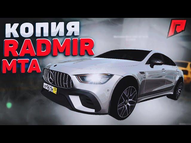 ЛУЧШАЯ КОПИЯ RADMIR MTA! ОБЗОР СЕРВЕРА XRADMIR MTA