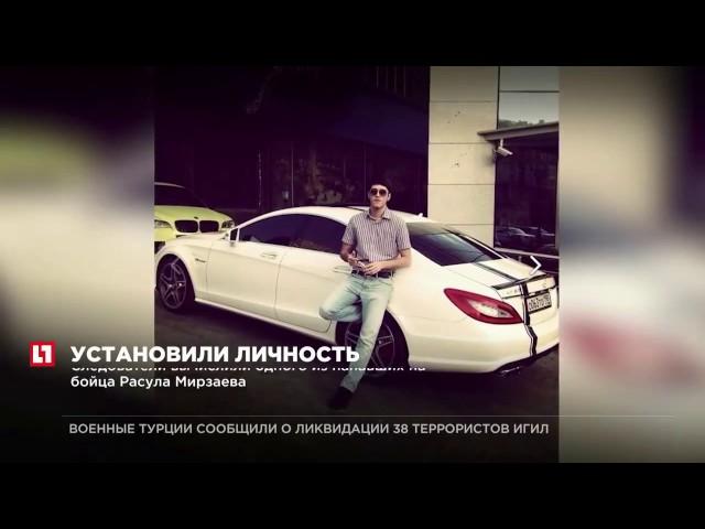 Следователи вычислили одного из нападавших на бойца Расула Мирзаева