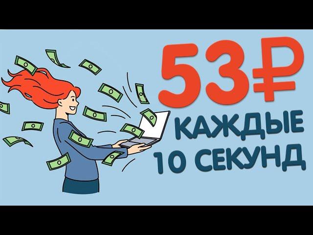 САМЫЙ БЕЗУМНЫЙ ЗАРАБОТОК В ИНТЕРНЕТЕ БЕЗ ВЛОЖЕНИЙ