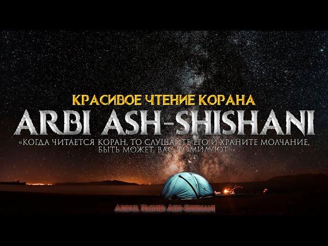 Арби Аш-Шишани - Красивое чтение Корана (2 часа) - Arbi Ash-Shishani - Beautiful reading of Quran