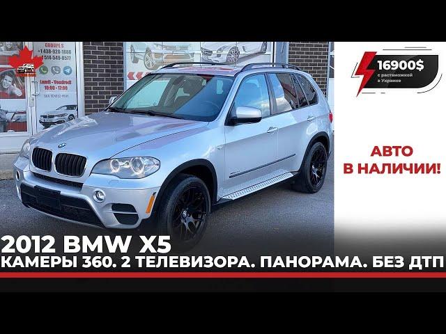 BMW X5 2012. 2 телевизора, панорама, камеры 360. 16900 USD с растаможкой в Украине.