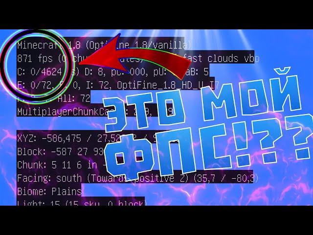 ТОП  ФПС БУСТ РЕСУРС-ПАК 2020 - FPS BOOST/NO LAG! | Minecraft VimeWorld SkyWars