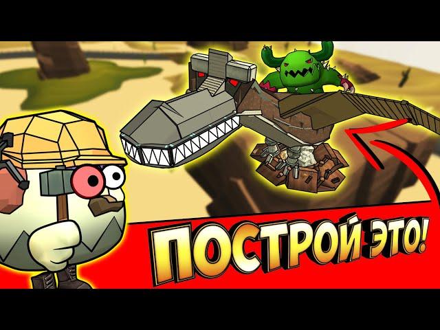 БИТВА СТРОИТЕЛЕЙ В ЧИКЕН ГАН - ЭВОЛЮЦИЯ ДИНОЗАВРОВ! DINO CHICKEN GUN.