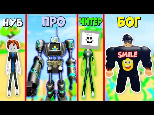 НУБ против ПРО против ЧИТЕРА против БОГА в Симулятор качка Роблокс Lifting Simulator Roblox
