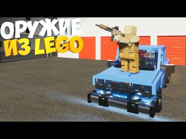 Brick Rigs | Battlefield ИЗ ЛЕГО | Новая ОБНОВА НА ОРУЖИЕ, ЛУЧШАЯ ОБНОВА И ИГРА)