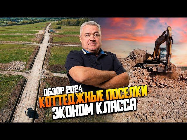 Обзор 7 поселков на Новорижском шоссе. Это трэш! Или норм?