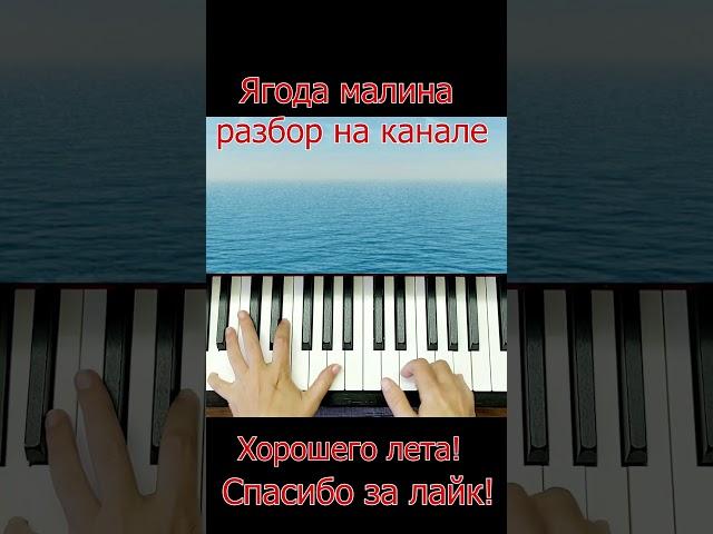 Ягода Малина  #piano #natalimusic