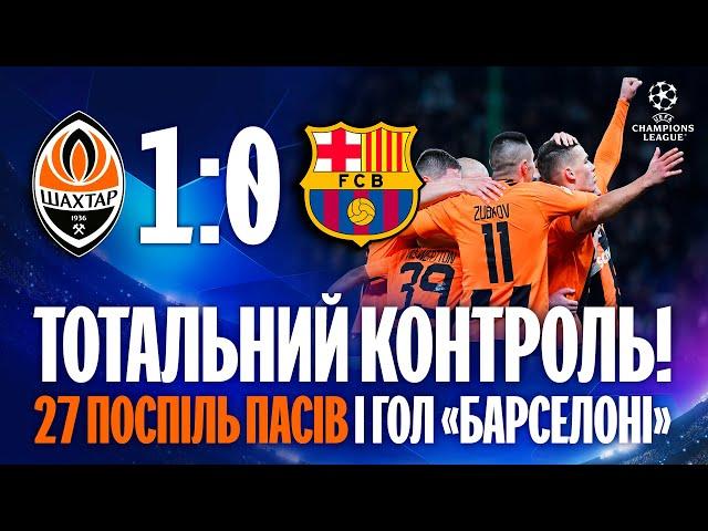 Total control from Shakhtar! 27 passes in a row and a winning goal in the match vs Barcelona