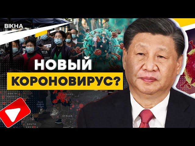 В Китае ПЕРЕПОЛНЕНЫ БОЛЬНИЦЫ от НОВОГО ВИРУСАВ Украине ПЕРВЫЕ ЗАРАЖЕНИЯ! Что ИЗВЕСТНО @TIZENGAUZEN