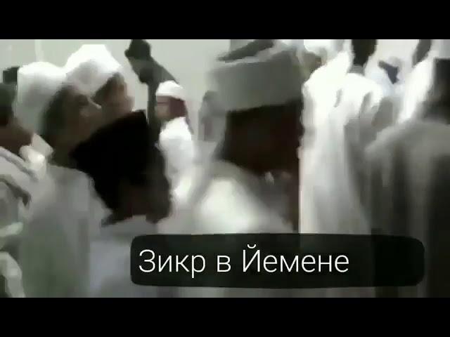 Зикр будет до Судного дня Инща Аллахь