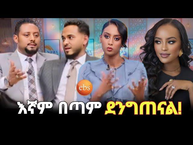 ኢቢኤስ ስለ መቅደስ ደበሳይ እውነታዉን ተናገረ... ሉላ ገዙ ebs Sunday