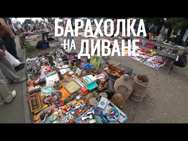 БАРАХОЛКА на ДИВАНЕ хорошая БРОШЬ и ЧАСЫ 2я серия