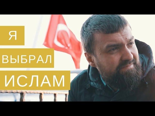 Я русский мусульманин, и я вынужден переселиться