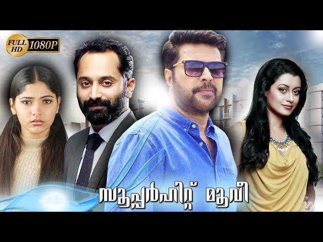 Immanuel Malayalam Full Movie