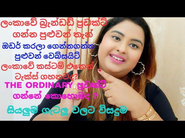 How to Buy Branded Makeup ,Skin Care From Srilanka | Sinhala