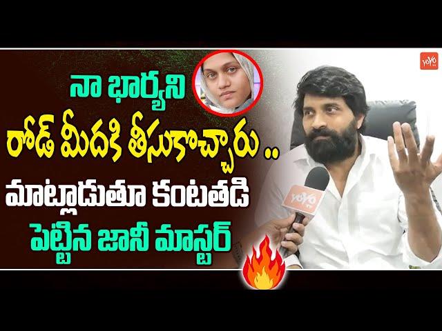 Choreographer Jani Master Emotional On His Family Rumours | Tollywood Choreographers|YOYO TV Channel