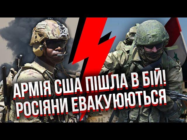 ️Зараз! США ВДАРИЛИ ПО СИРІЇ. Ердоган почав РЯТУВАТИ ВІЙСЬКА ПУТІНА. Горять авіабази і заводи ракет