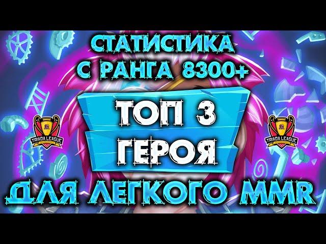 ТОП-3 ГЕРОЯ ДЛЯ ЛЕГКОГО ПОДНЯТИЯ РЕЙТИНГА / HEARTHTONE BATTLEGROUNDS / EAZY MMR