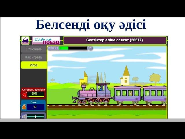 ‼️‼️Интерактивті оқыту.
