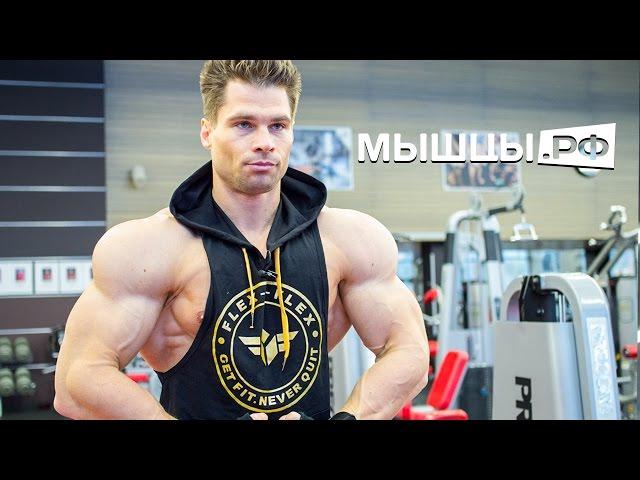 Не растут мышцы? Что делать? Денис Гусев