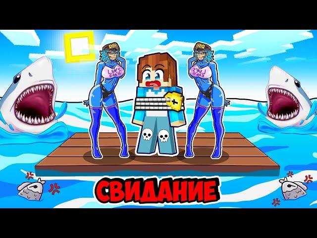 МАЙНКРАФТ НО СВИДАНИЕ НА ОДНОМ ПЛОТУ С СОНИК ДЕВУШКОЙ В МАЙНКРАФТ! КРАСЯ SONIK GIRL MINECRAFT