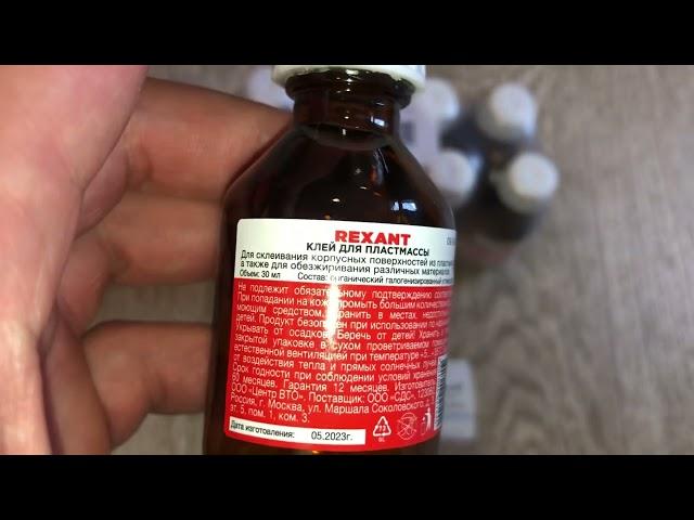 Клей для пластмассы Дихлорэтан (ДХЭ) 30 мл, REXANT, Артикул: 09-3967
