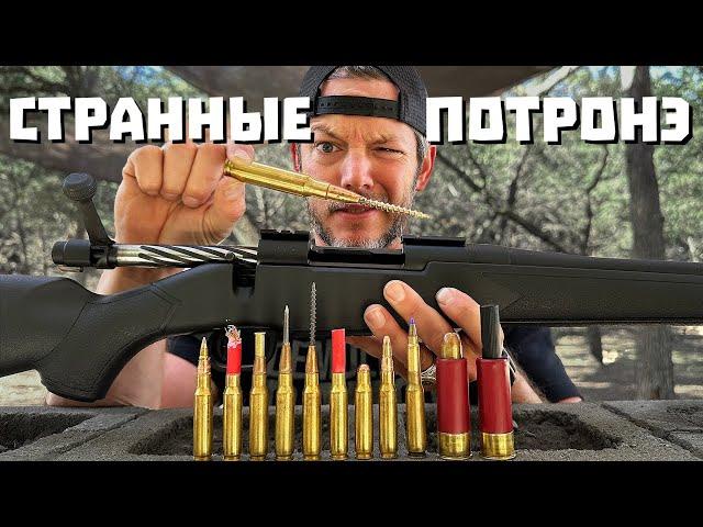 Патрон с патроном в качестве пули?! | Разрушительное ранчо